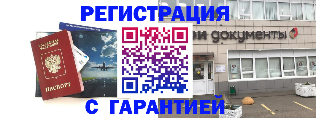 временная регистрация в Саратовской области