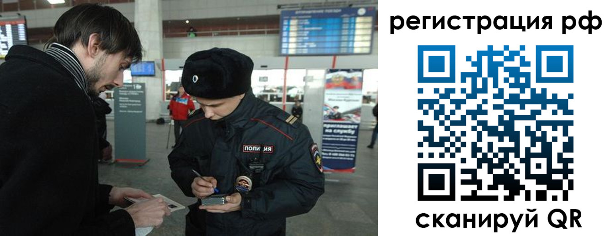 прописка для работы в Саратовской области