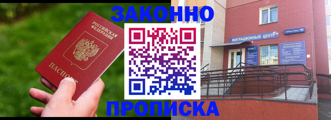 прописка законно в Саратовской области